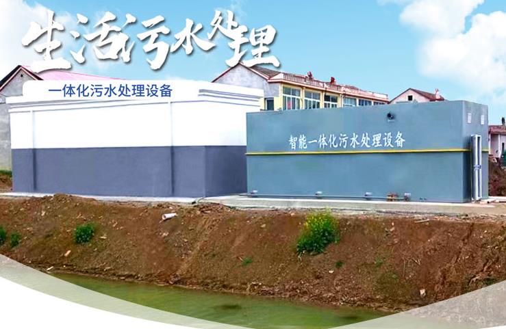襄阳一体化生活污水处理设备