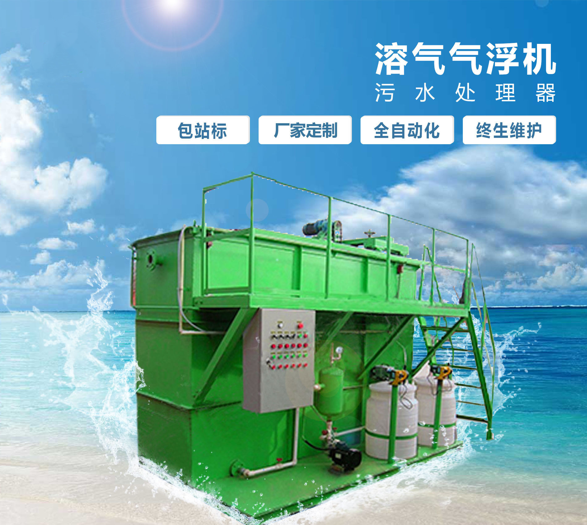 襄阳溶气气浮机