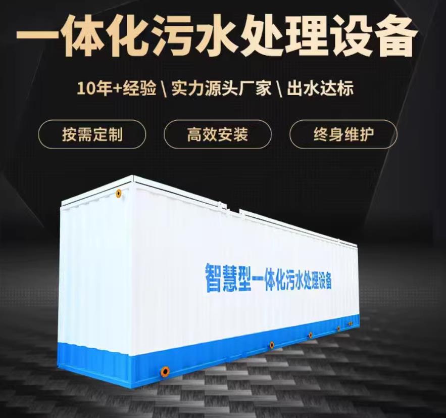 襄阳一体化污水处理设备_生活污水处理_甘肃嘉源通环保